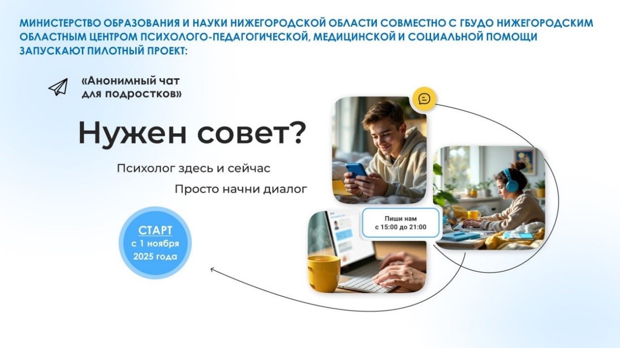 «Анонимный чат для подростков «Мы с тобой онлайн». Не оставайся наедине со своими переживаниями! Мы здесь, чтобы поддержать тебя..